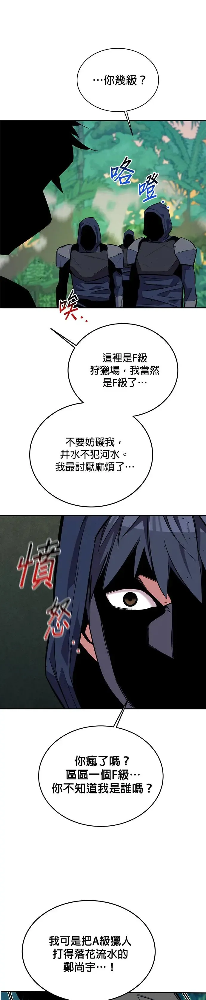 第69话 恶名昭彰(2) 第42页