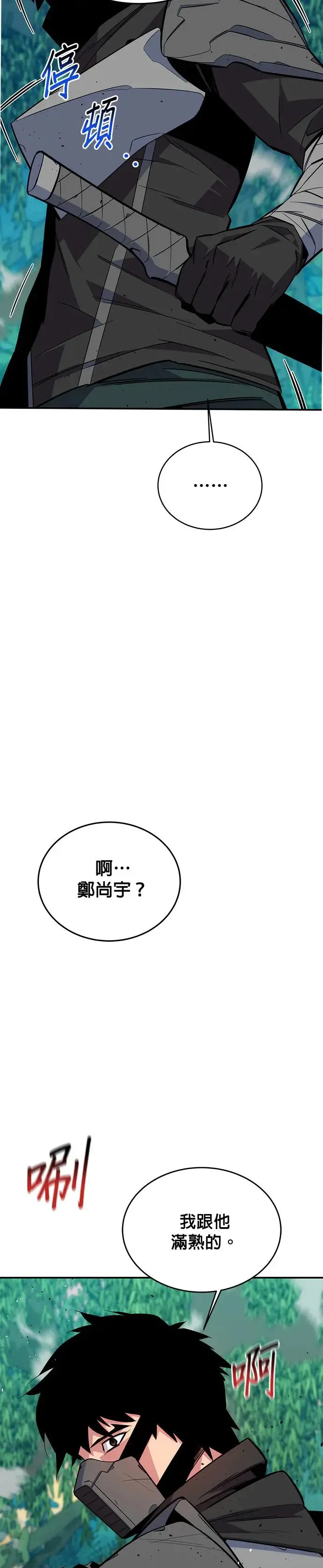 第69话 恶名昭彰(2) 第43页