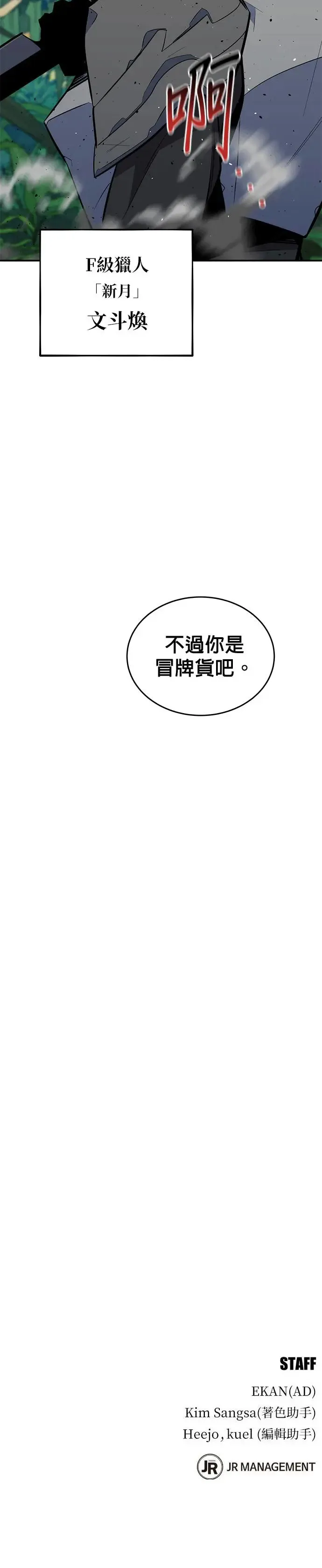第69话 恶名昭彰(2) 第44页