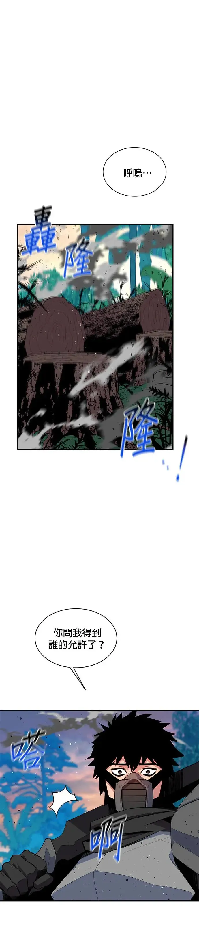 第69话 恶名昭彰(2) 第45页