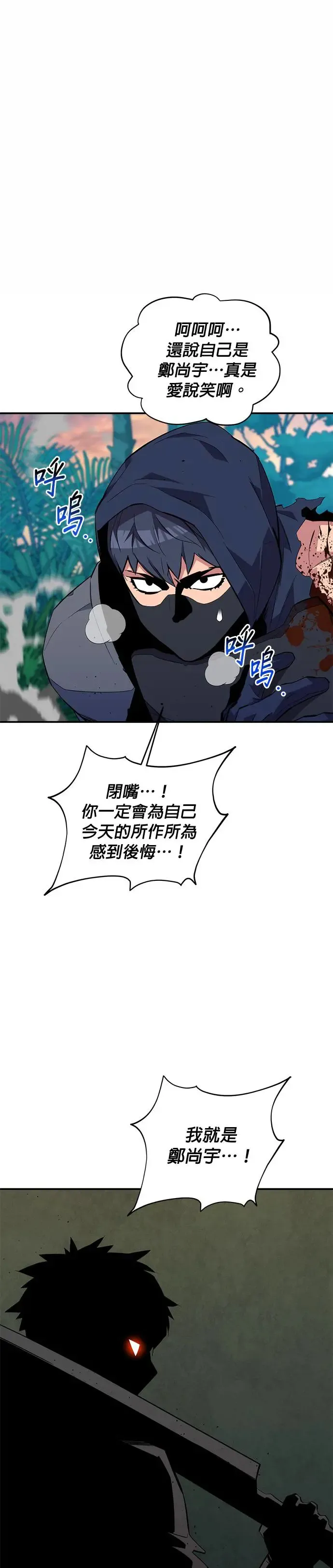 第70话 恶名昭彰(3) 第3页