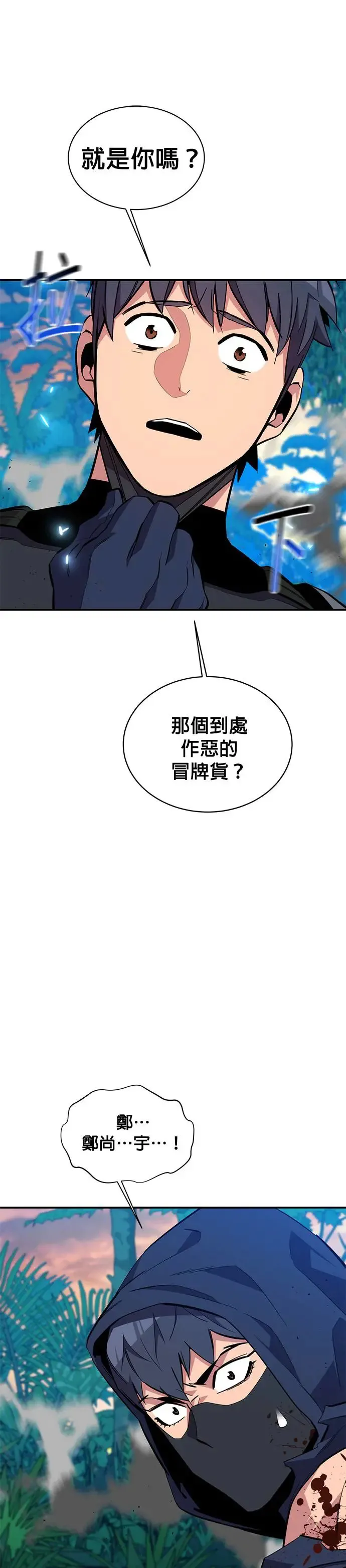第70话 恶名昭彰(3) 第6页