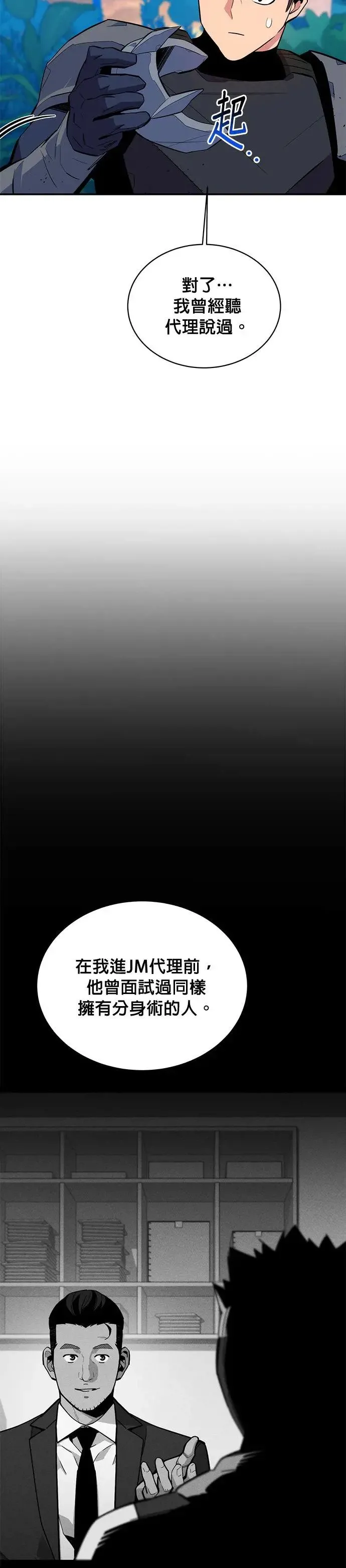 第70话 恶名昭彰(3) 第9页