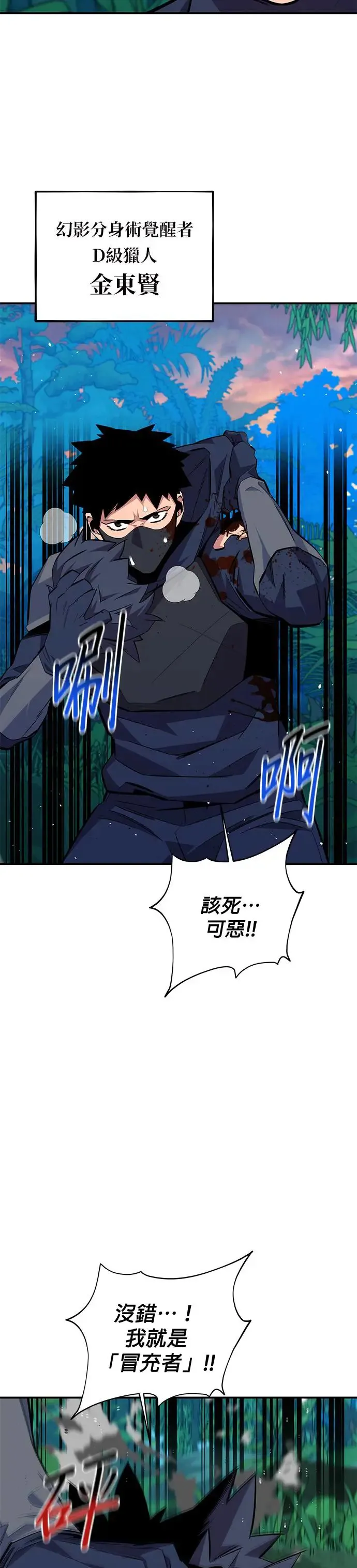 第70话 恶名昭彰(3) 第12页
