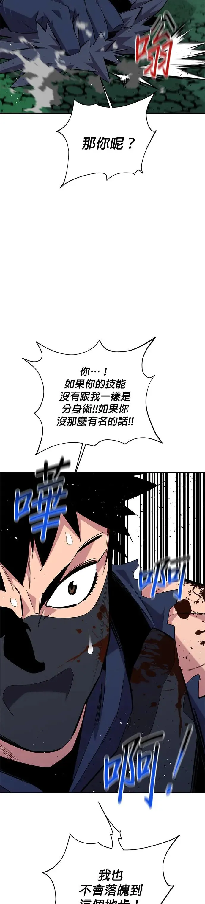 第70话 恶名昭彰(3) 第13页
