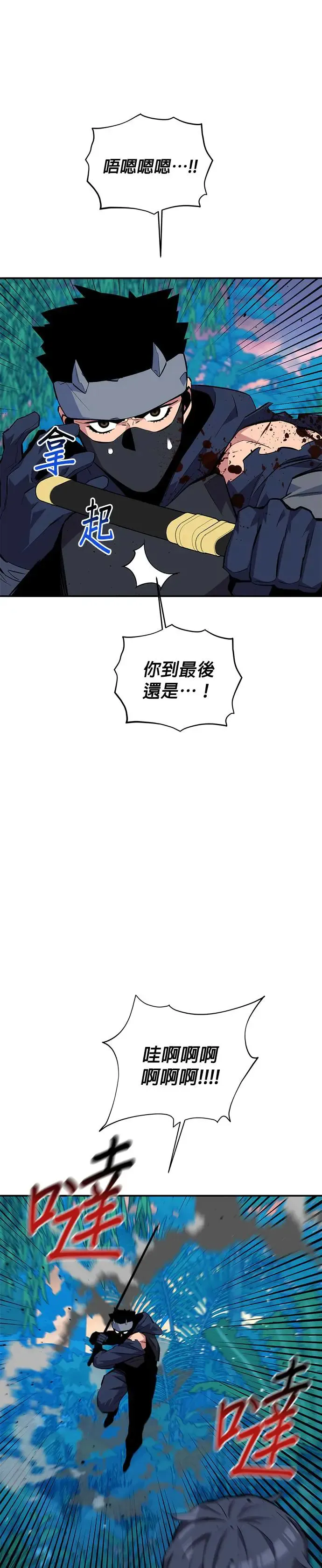 第70话 恶名昭彰(3) 第16页