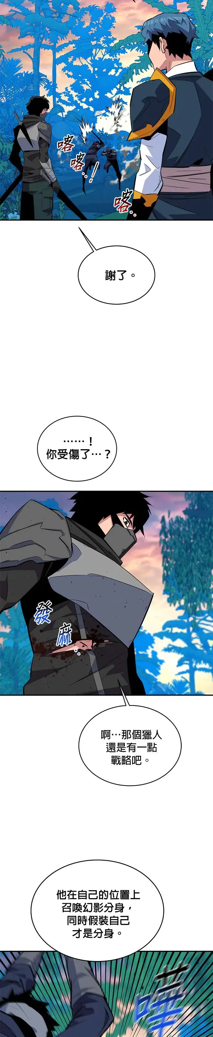 第70话 恶名昭彰(3) 第18页