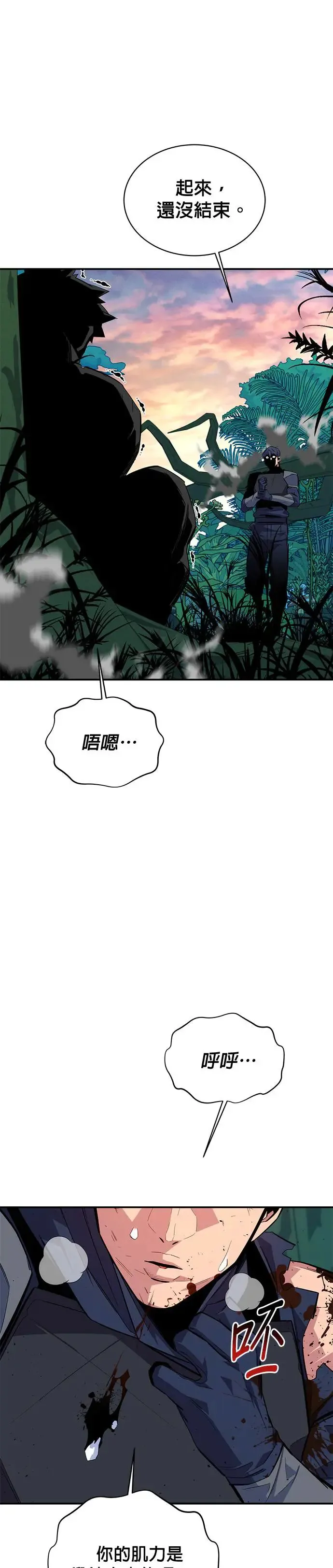 第70话 恶名昭彰(3) 第21页