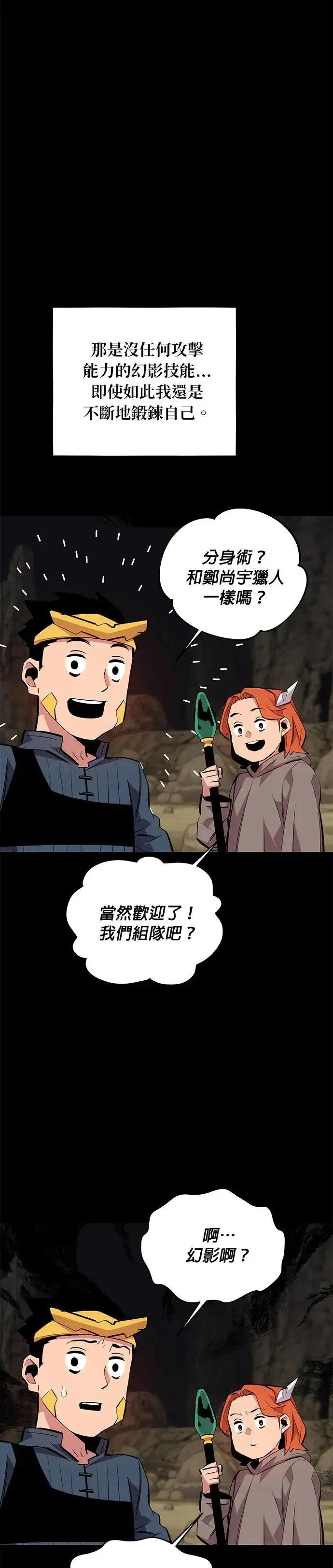 第70话 恶名昭彰(3) 第23页