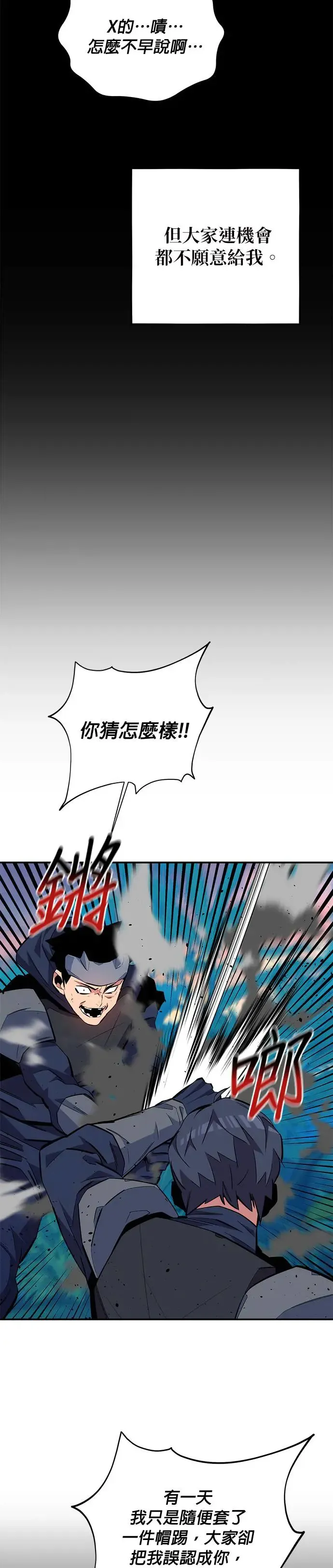 第70话 恶名昭彰(3) 第24页