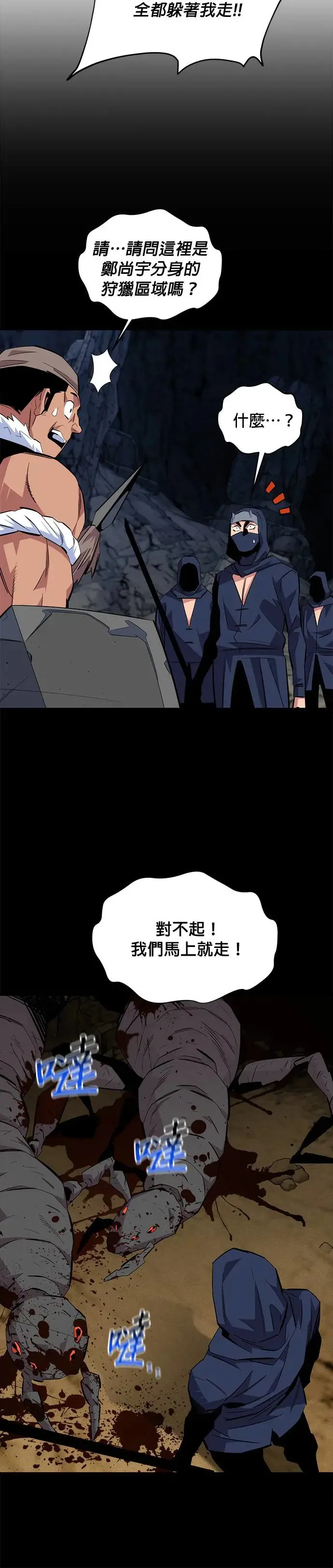 第70话 恶名昭彰(3) 第25页