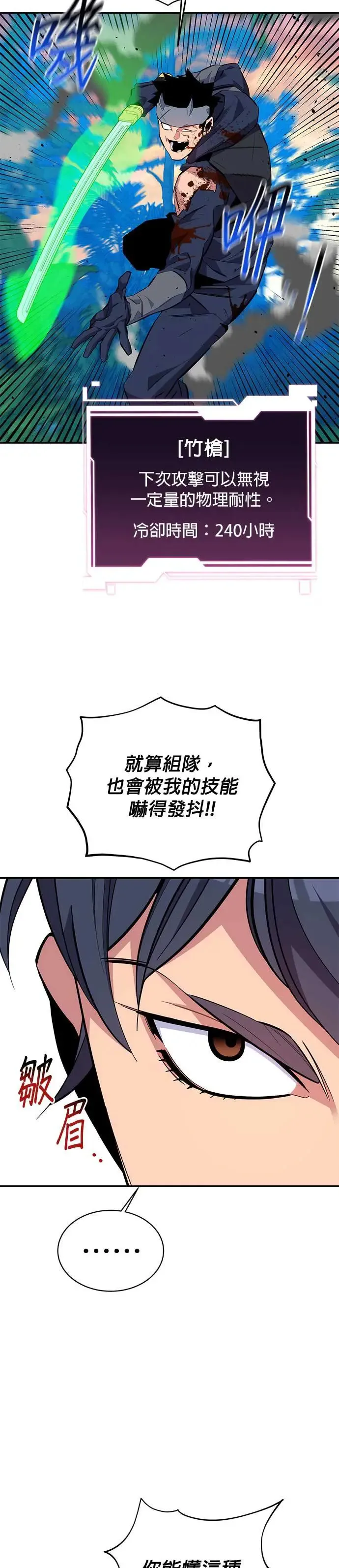 第70话 恶名昭彰(3) 第27页