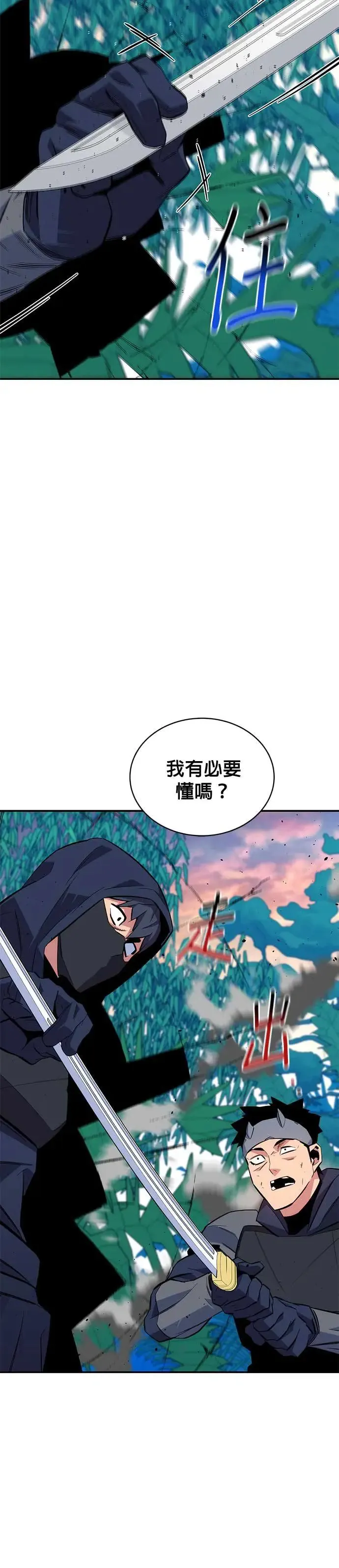 第70话 恶名昭彰(3) 第30页