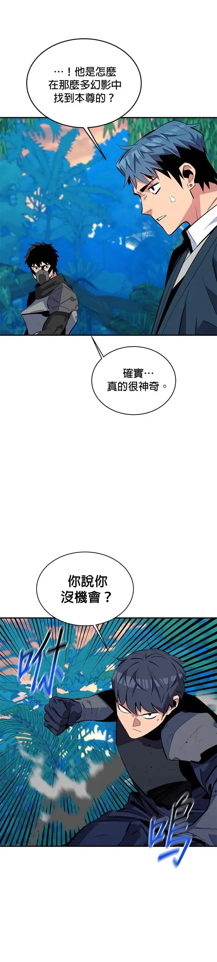 第70话 恶名昭彰(3) 第31页