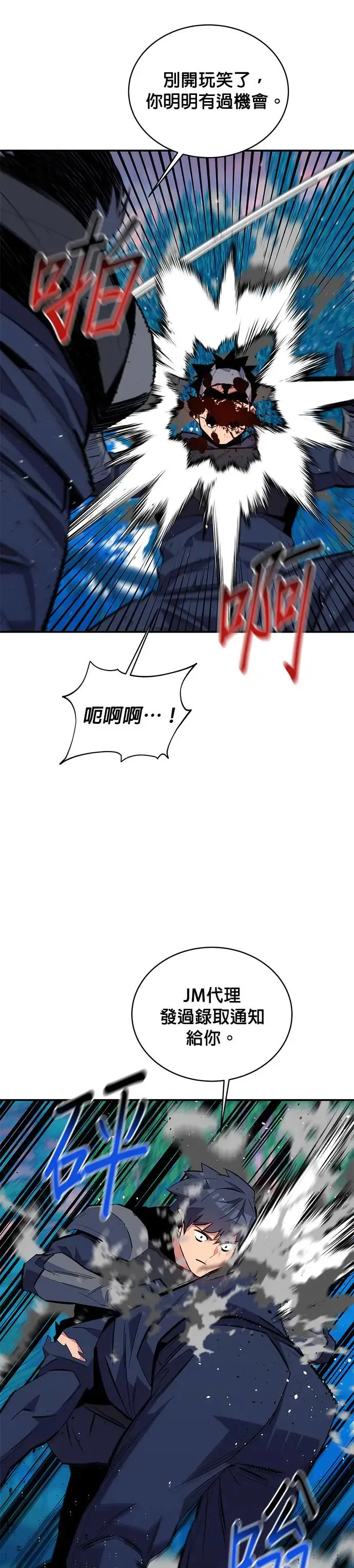 第70话 恶名昭彰(3) 第32页