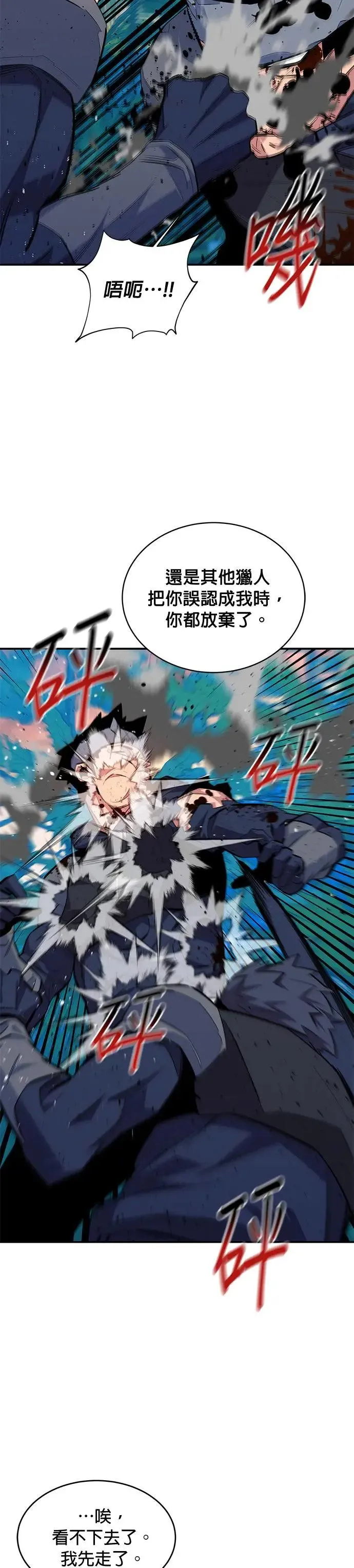 第70话 恶名昭彰(3) 第34页