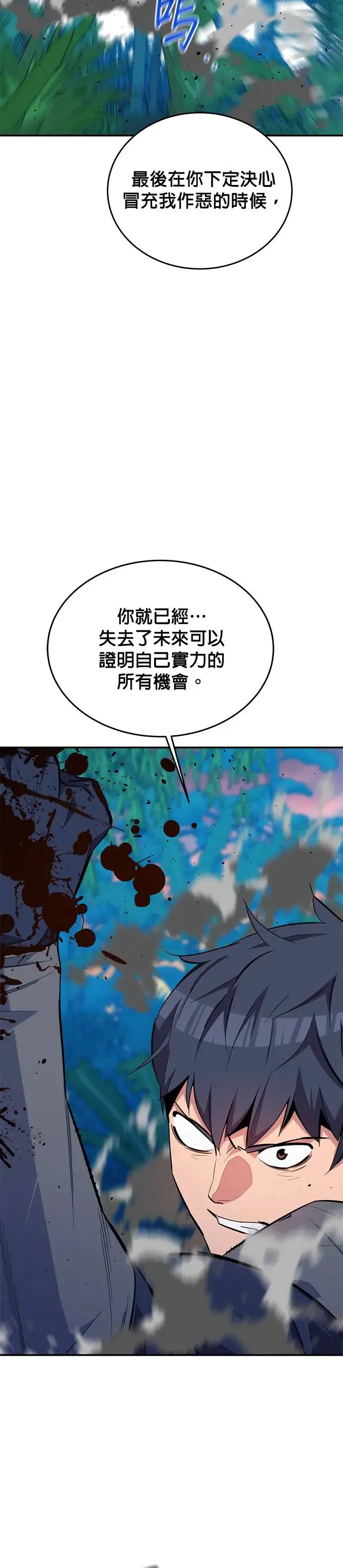 第70话 恶名昭彰(3) 第37页