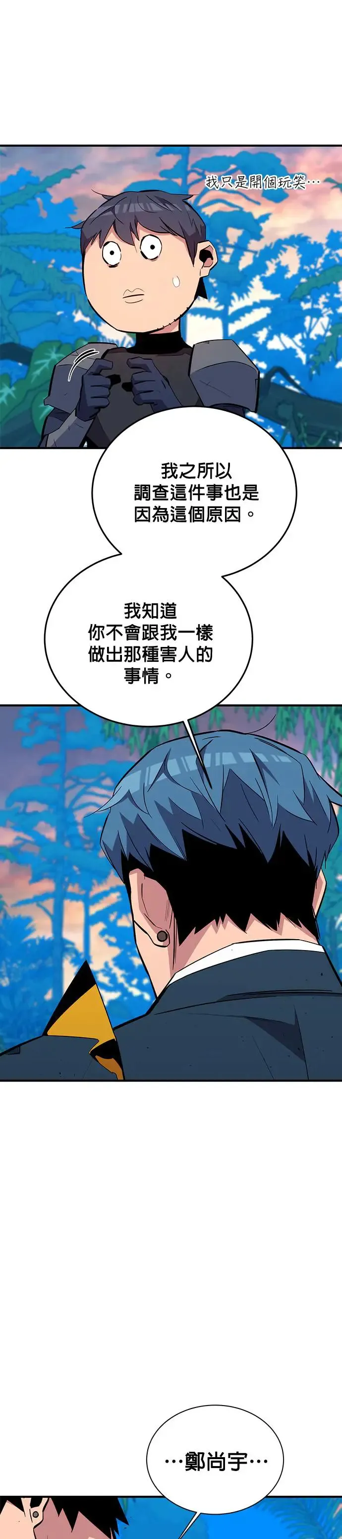 第70话 恶名昭彰(3) 第41页