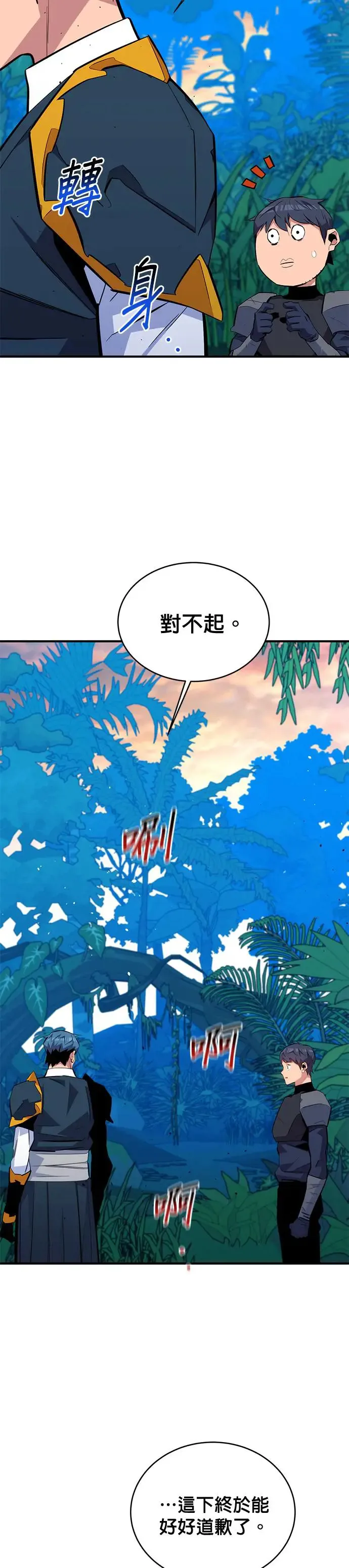 第70话 恶名昭彰(3) 第42页