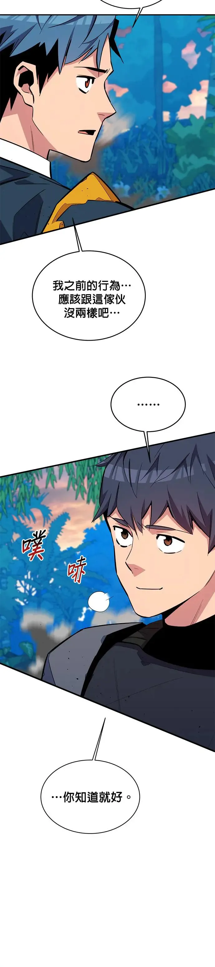 第70话 恶名昭彰(3) 第43页