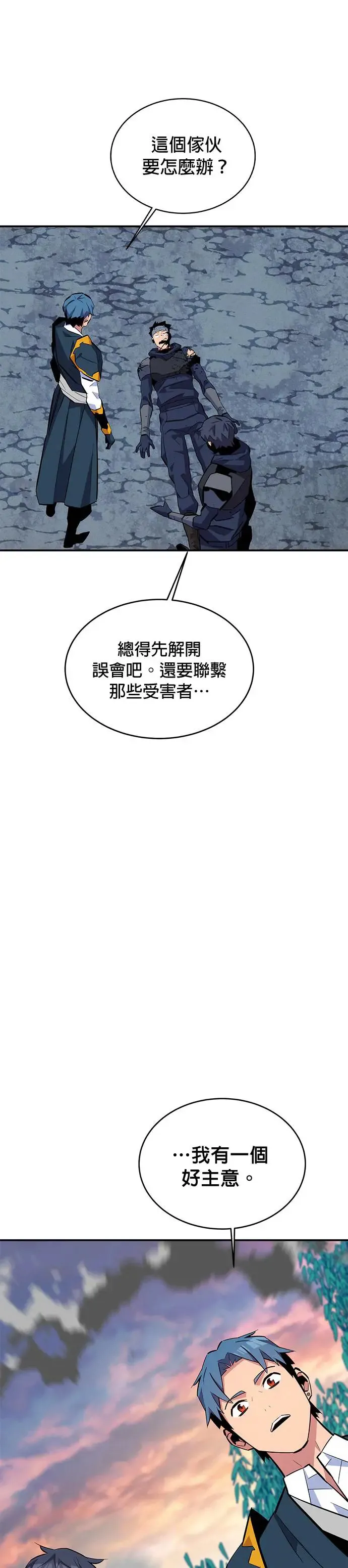 第70话 恶名昭彰(3) 第44页