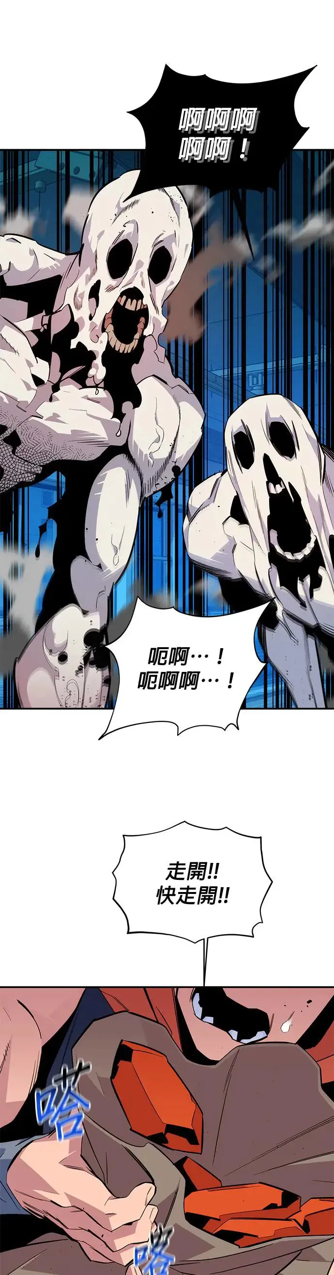 第70话 恶名昭彰(3) 第46页