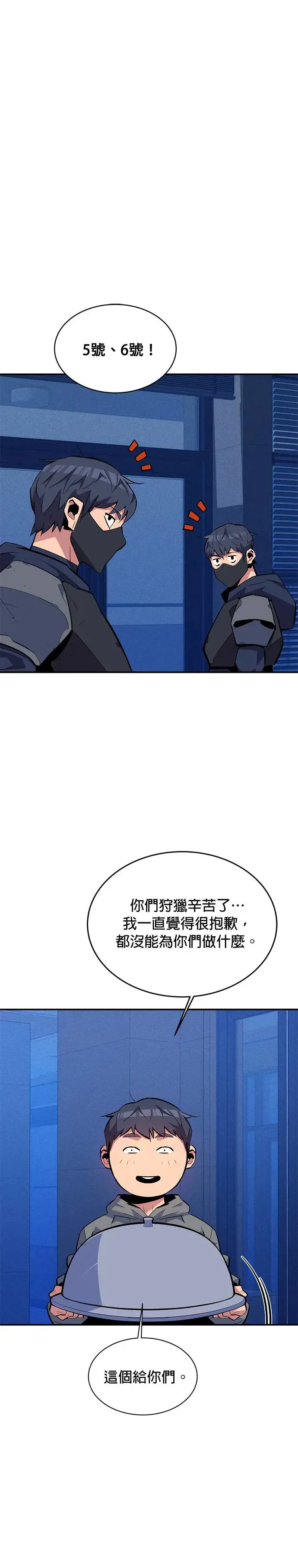 第70话 恶名昭彰(3) 第49页