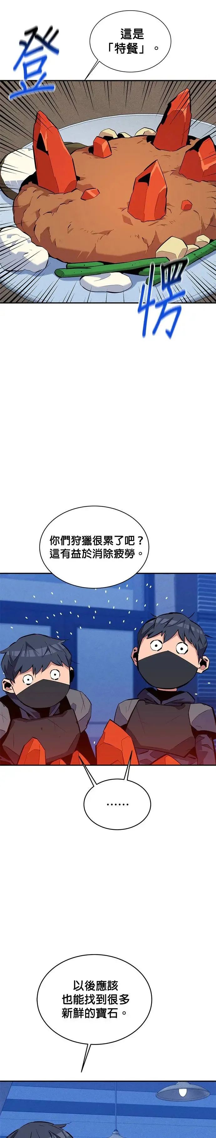 第70话 恶名昭彰(3) 第50页