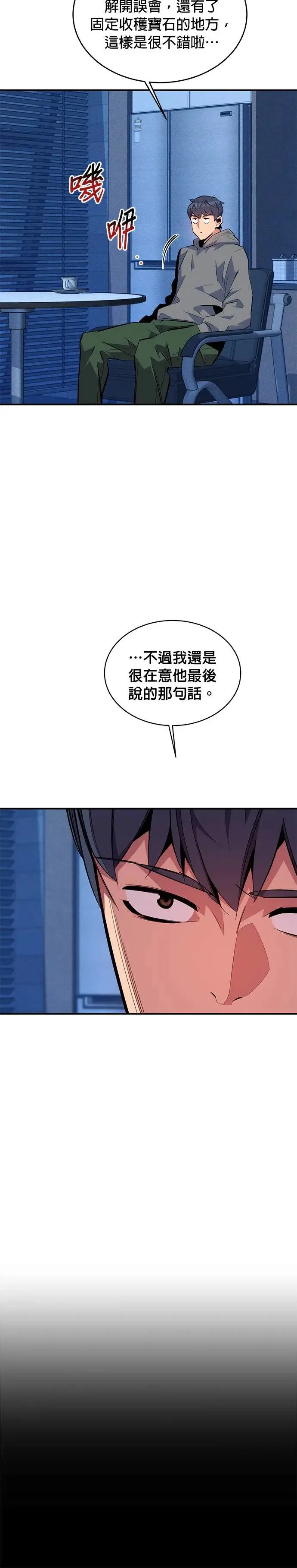 第71话 怪物攻略法？ 第4页