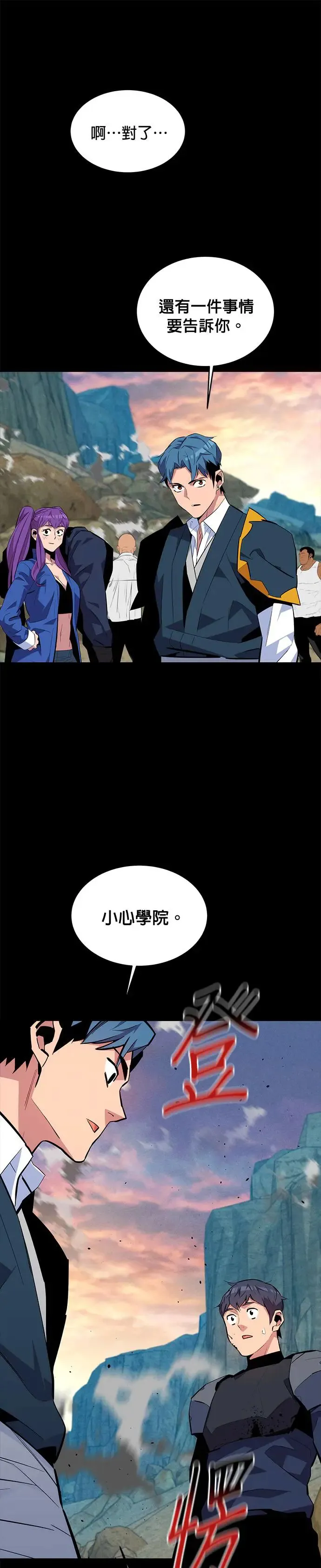 第71话 怪物攻略法？ 第5页