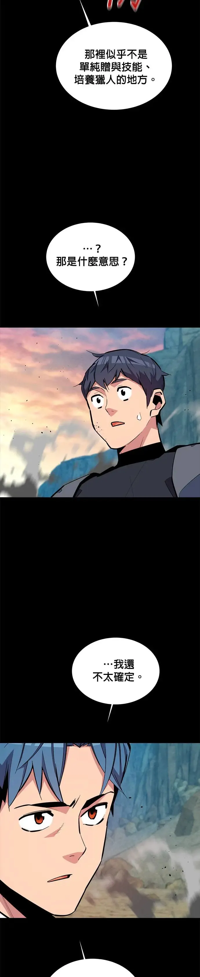 第71话 怪物攻略法？ 第6页