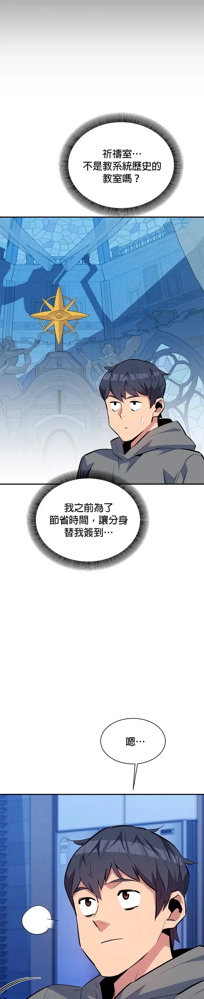 第71话 怪物攻略法？ 第8页