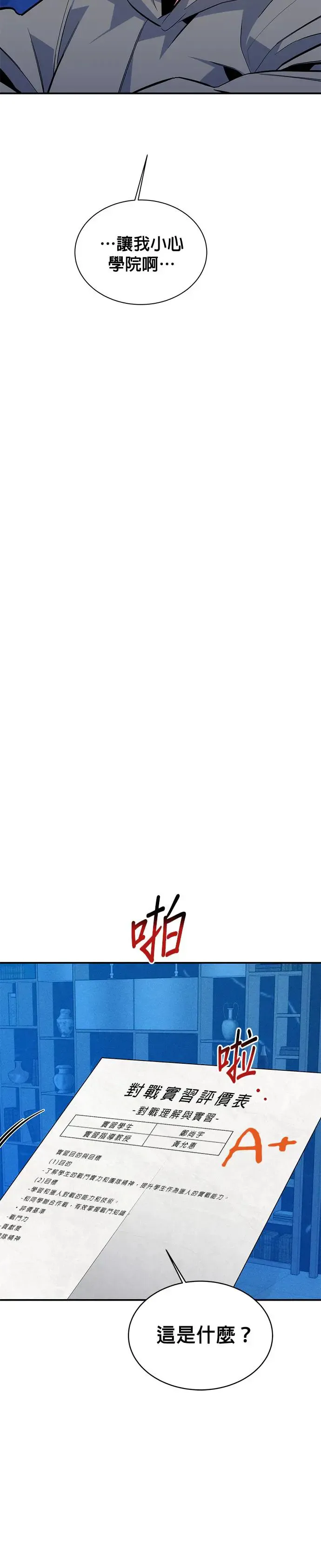 第71话 怪物攻略法？ 第9页