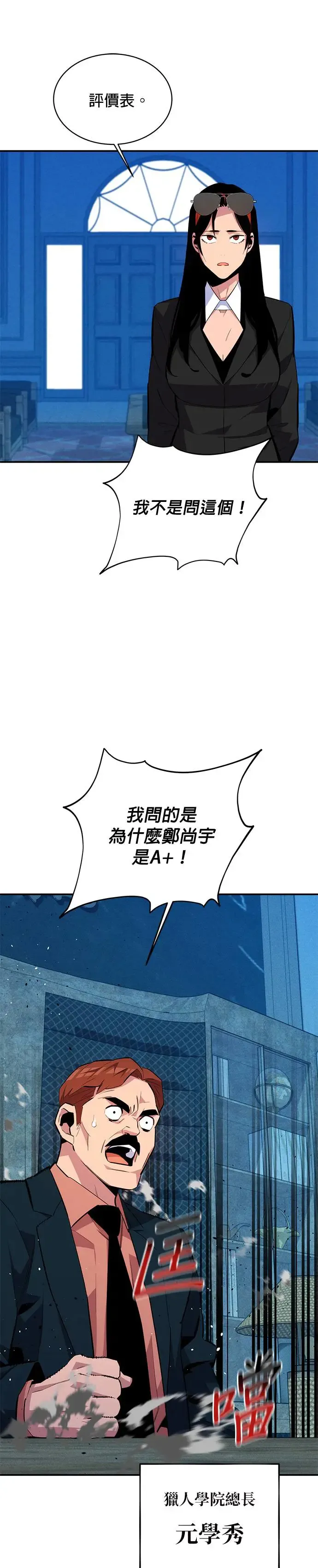 第71话 怪物攻略法？ 第10页