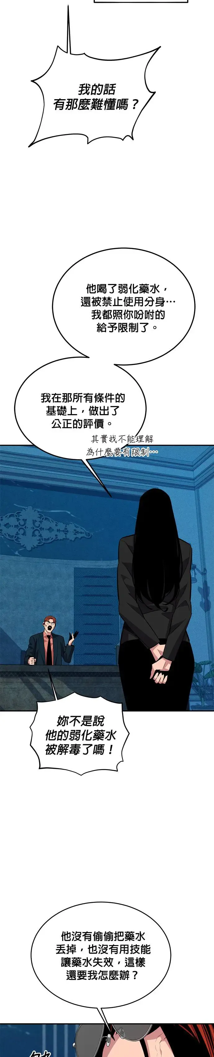 第71话 怪物攻略法？ 第11页