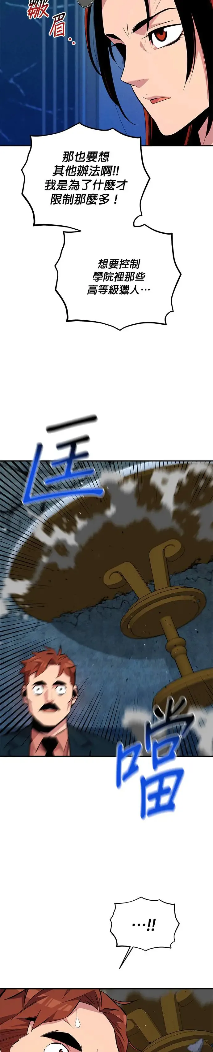 第71话 怪物攻略法？ 第12页