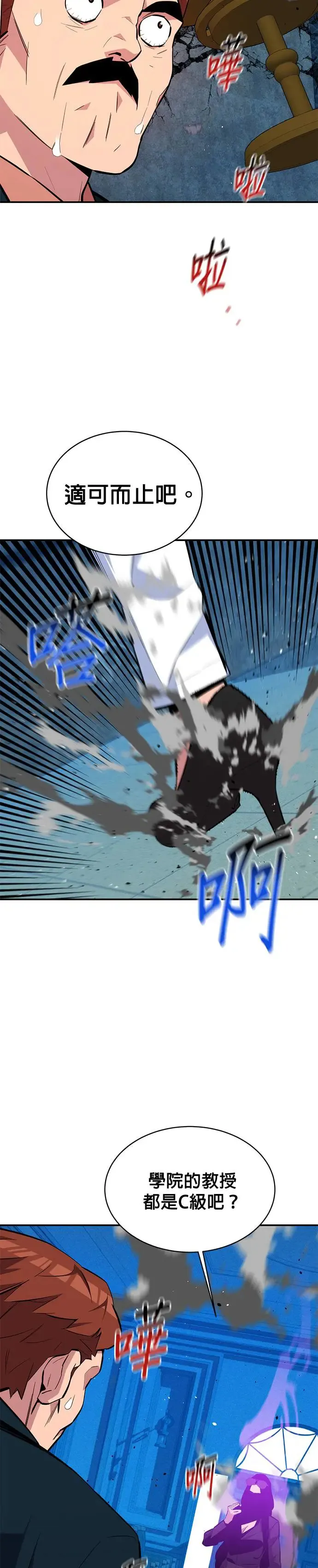 第71话 怪物攻略法？ 第13页