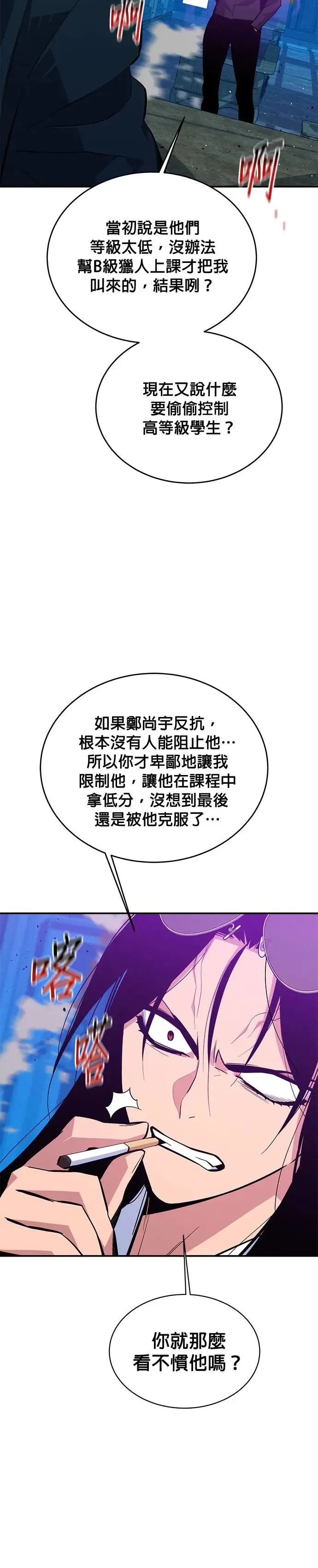 第71话 怪物攻略法？ 第14页