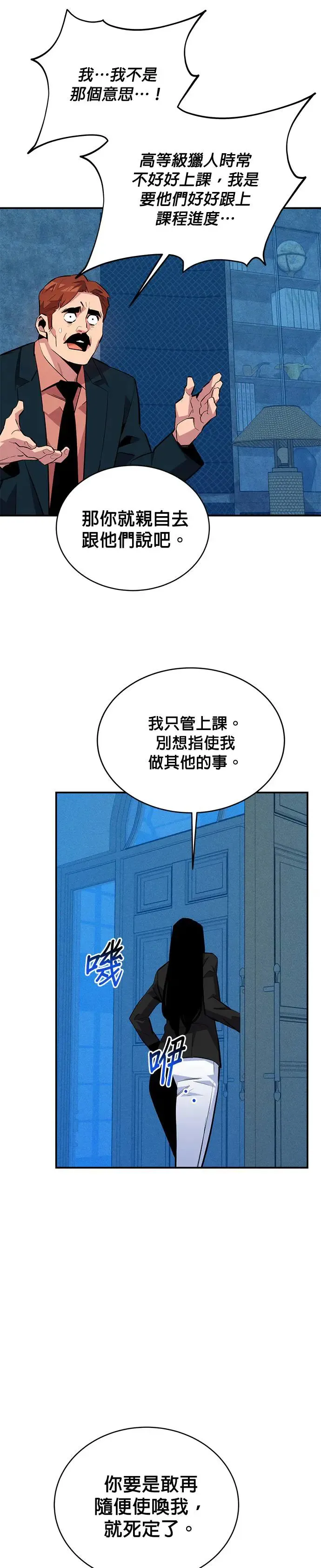 第71话 怪物攻略法？ 第15页