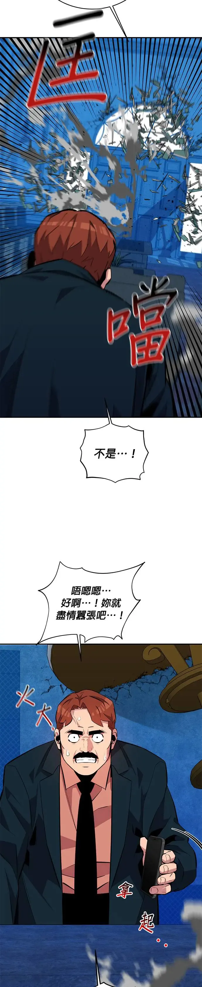 第71话 怪物攻略法？ 第16页