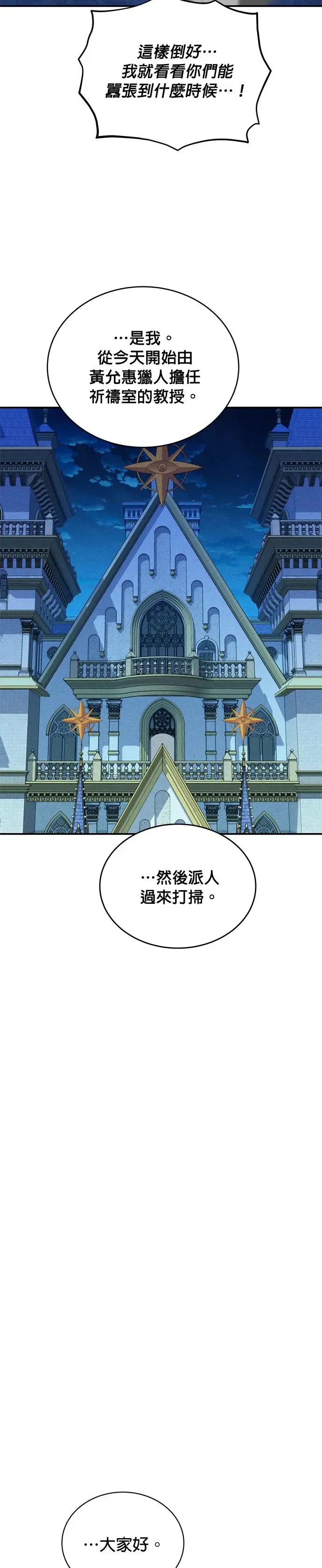第71话 怪物攻略法？ 第17页