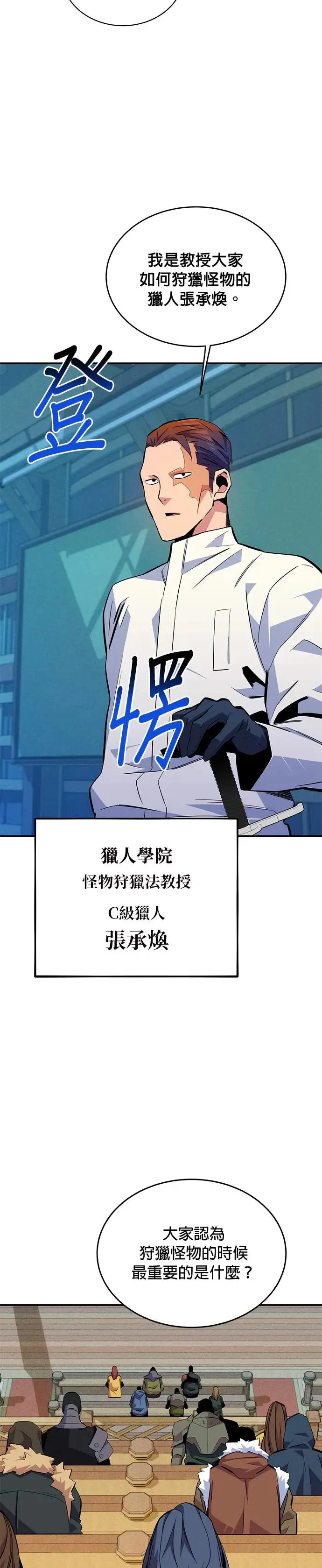 第71话 怪物攻略法？ 第18页