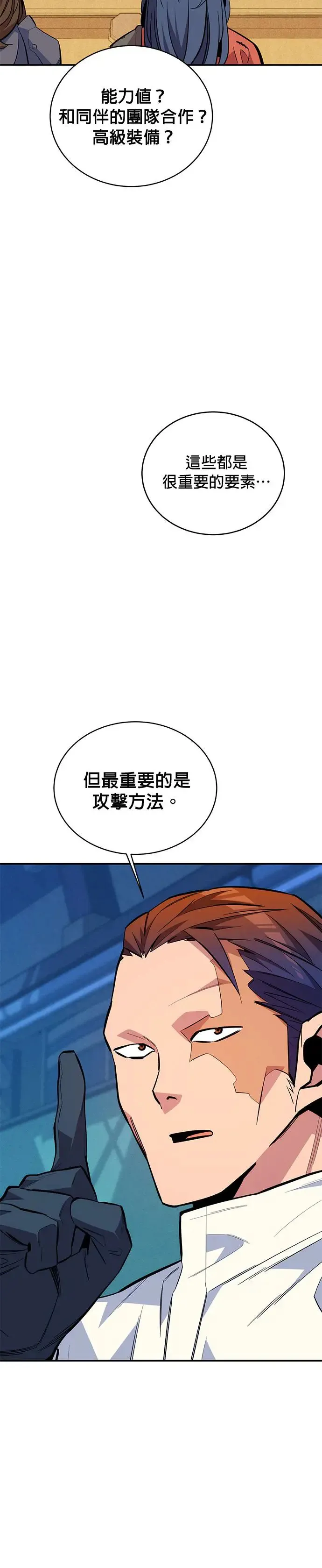 第71话 怪物攻略法？ 第19页