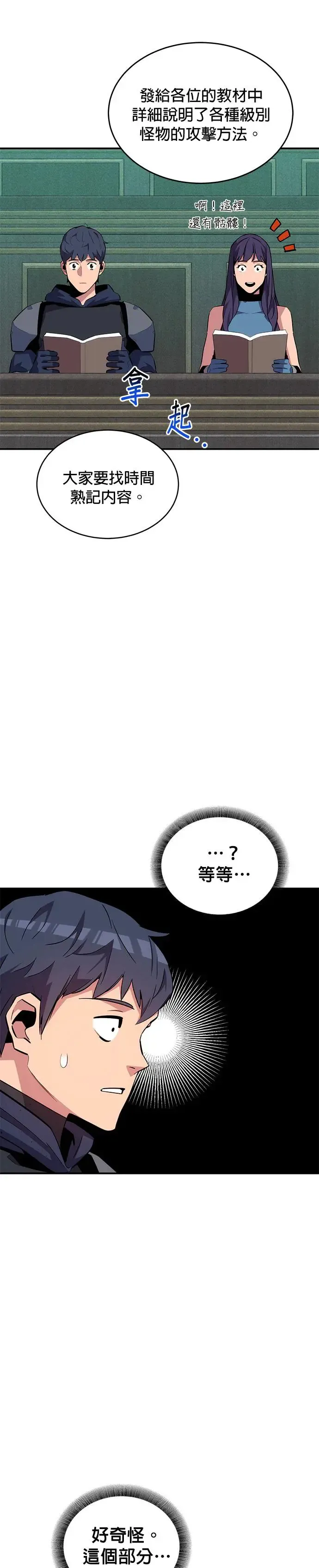 第71话 怪物攻略法？ 第20页