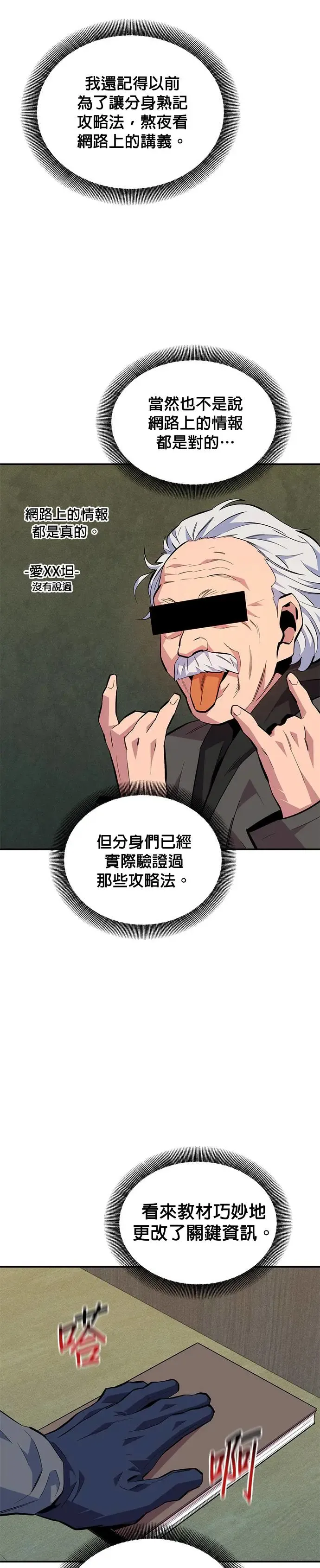 第71话 怪物攻略法？ 第22页