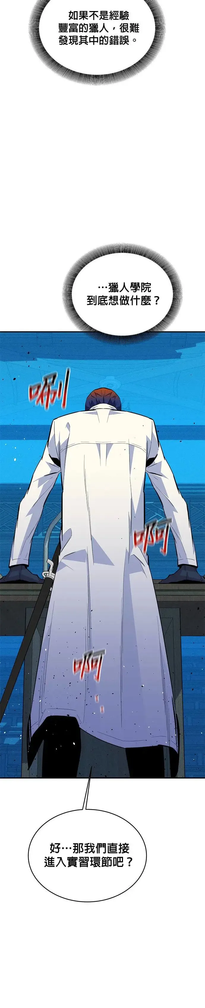 第71话 怪物攻略法？ 第23页