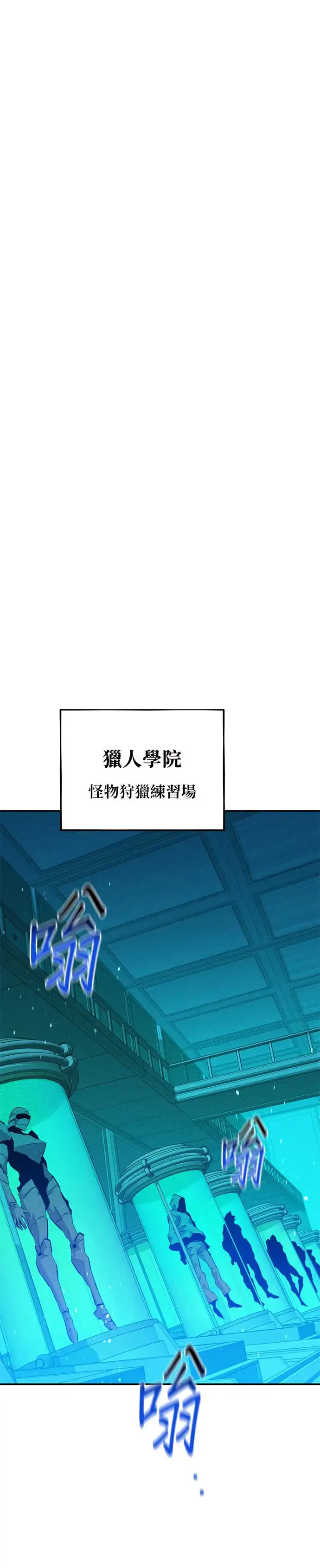 第71话 怪物攻略法？ 第24页