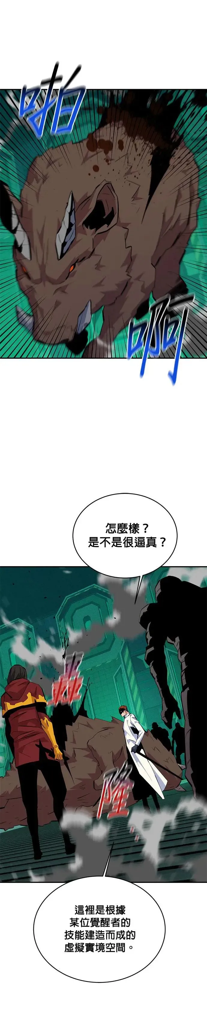 第71话 怪物攻略法？ 第25页