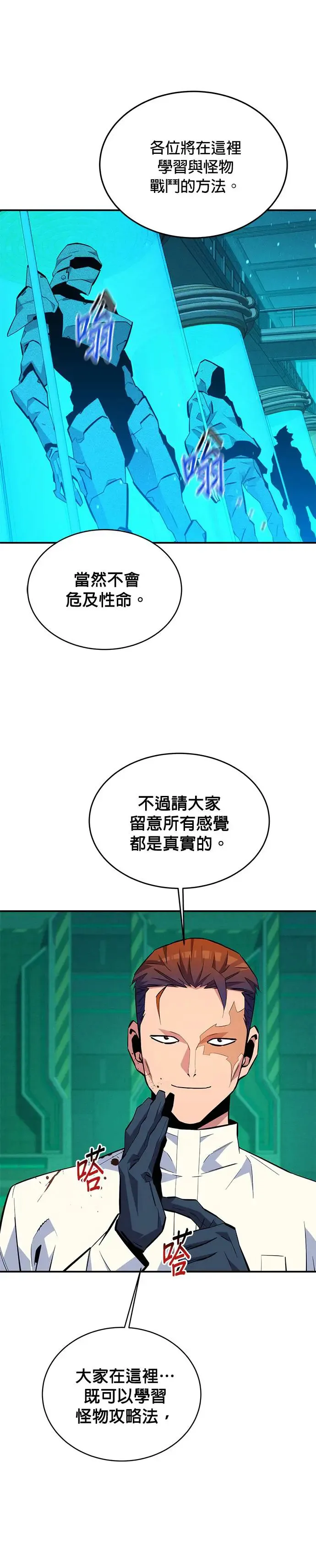 第71话 怪物攻略法？ 第26页