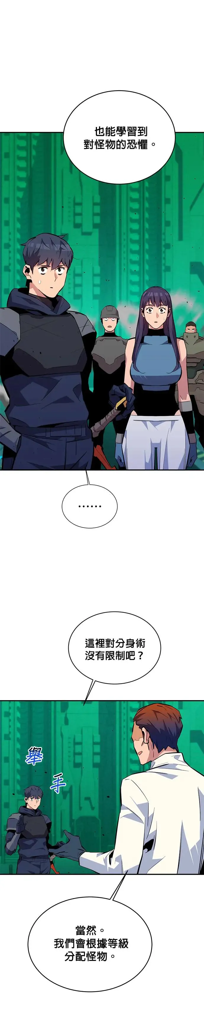 第71话 怪物攻略法？ 第27页